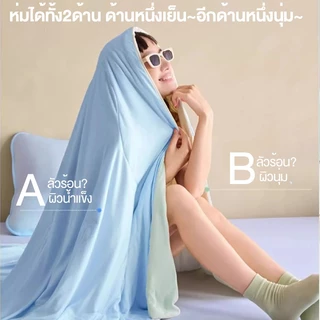 HT ผ้าห่ม ผ้าห่มเย็น 5ฟุต/6.5ฟุต ผ้าห่มเย็นฤดูร้อนไอศกรีม ซักเครื่องได้