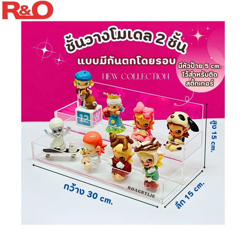 roacrylic ชั้นวางโมเดล 2 ชั้น แบบมีกันตก พร้อมหัวป้ายติดสติกเกอร์ได้ สีใส ขนาด 30x15x15 cm.