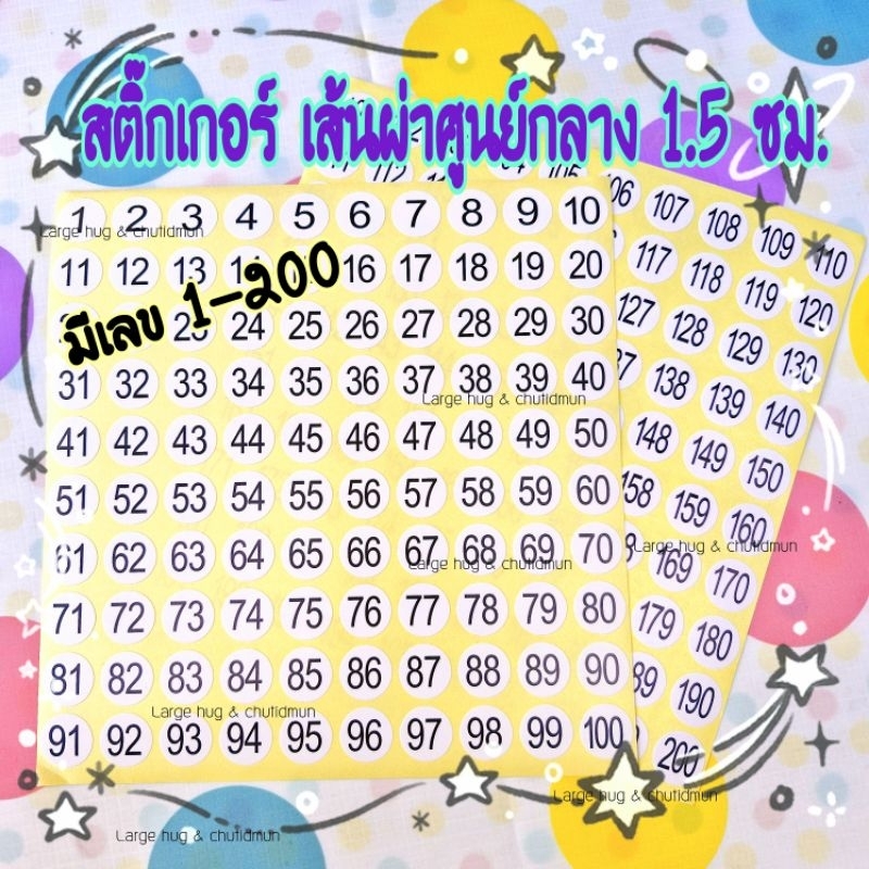 ชุดสติ๊กเกอร์ตัวเลข 1-100/200/300/400/500 เส้นผ่าศูนย์กลาง 1 ซม.
