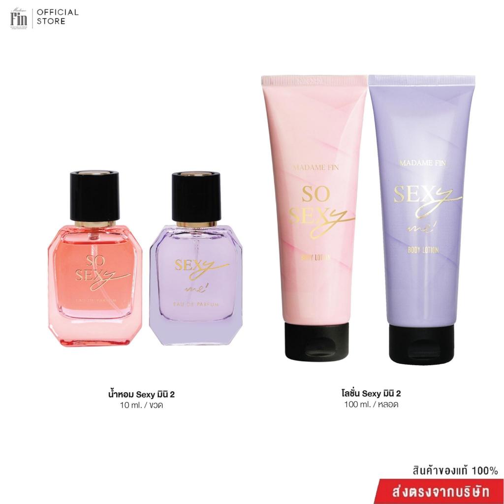 Madame fin น้ำหอมSEXY Collection ขนาด 10ml. 2 ขวด + โลชั่นSexy ขนาด100ml. 2 หลอด
