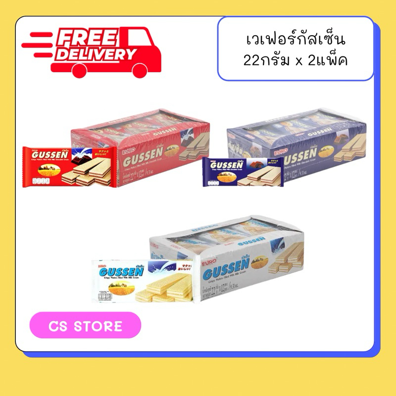 (ส่งฟรี) กัสเซ็น เวเฟอร์ 22กรัม x 2แพ็ค