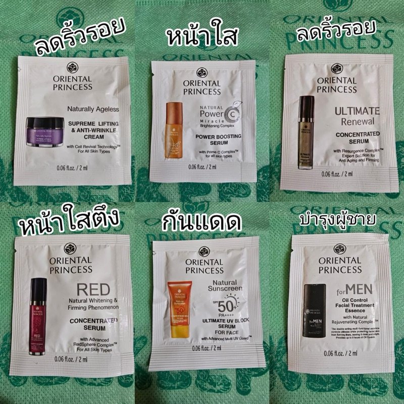 แบบซอง2ml.ของแท้ ทดลองใช้ ครีมOriental Princess