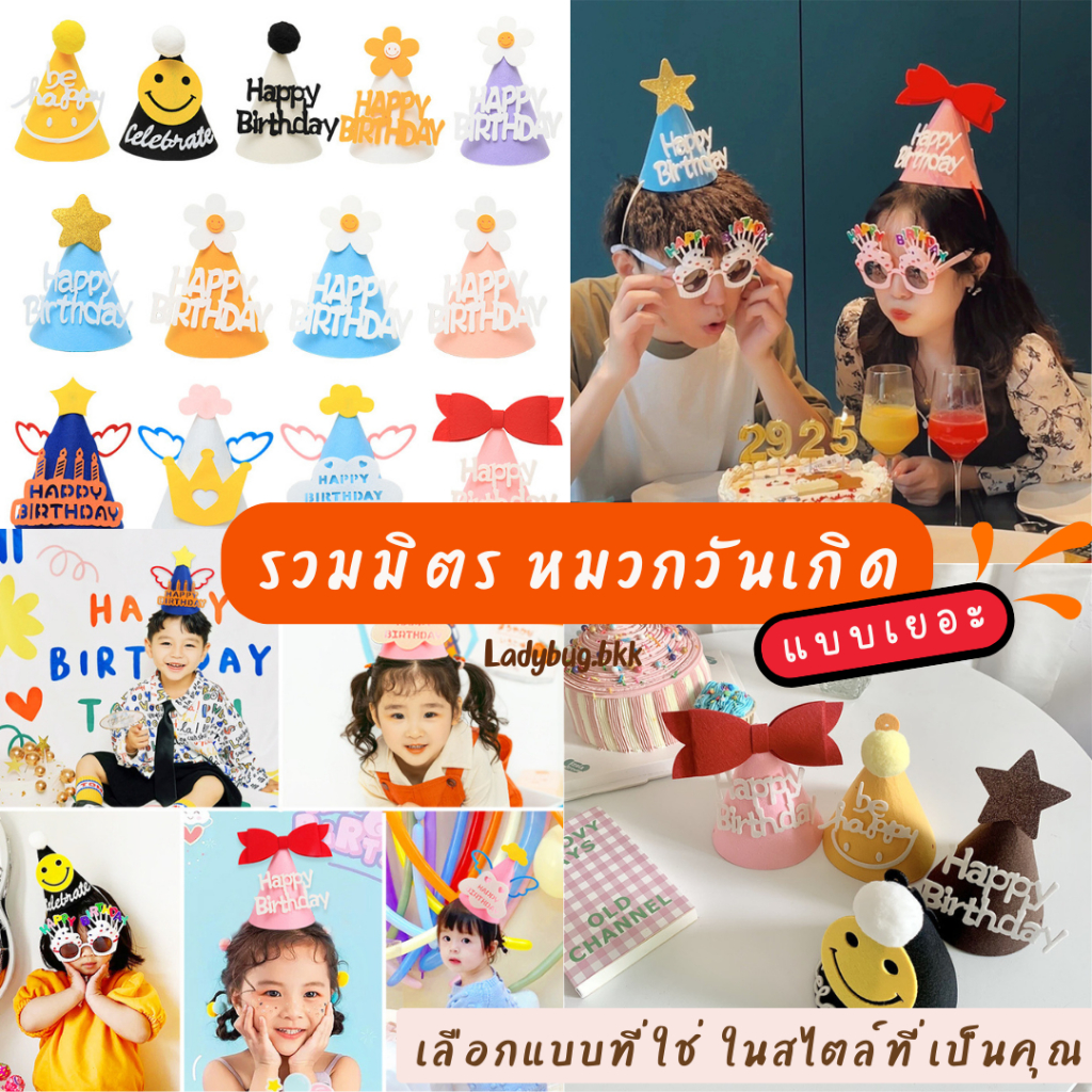 Ladybug หมวกวันเกิด หมวกปาร์ตี้ หมวกงานวันเกิด แบบเบอะ