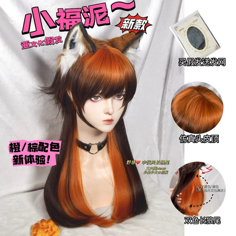 {Pre-Order} wig Costume fox วิกคอสตูม มาสคอส จิ้งจอก