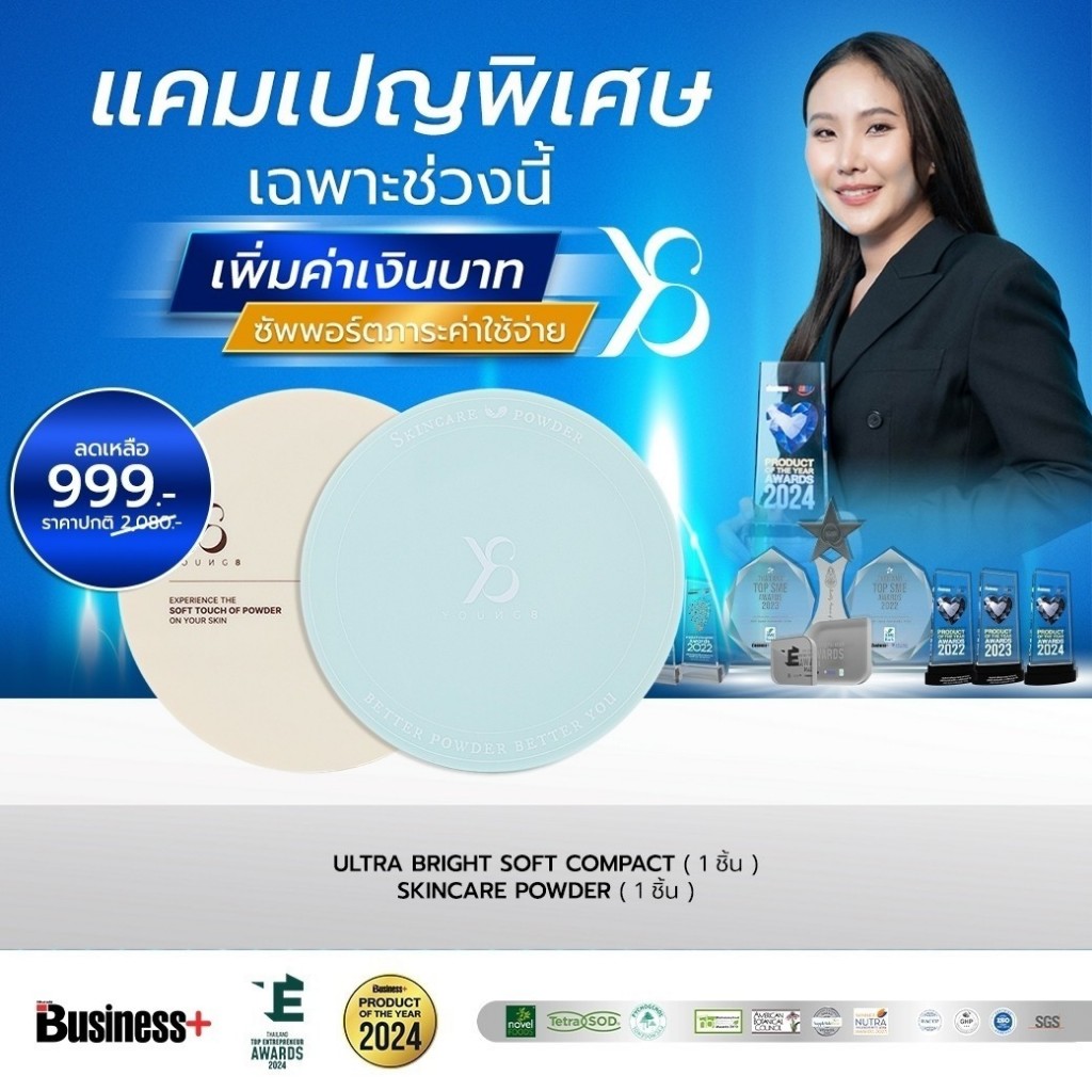 [ส่งไว ภายในวัน] Y8 แป้งสกินแคร์ โปร่งแสง เบาบางคุมมัน /แป้งUltra ปกปิดฝ้า กระ ริ้วรอย ผิวเนียนกริบ