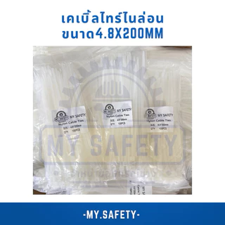 เคเบิ้ลไทร์ไนล่อน ขนาด 8 นิ้ว 4.8x200 mmราคาต่อถุง
