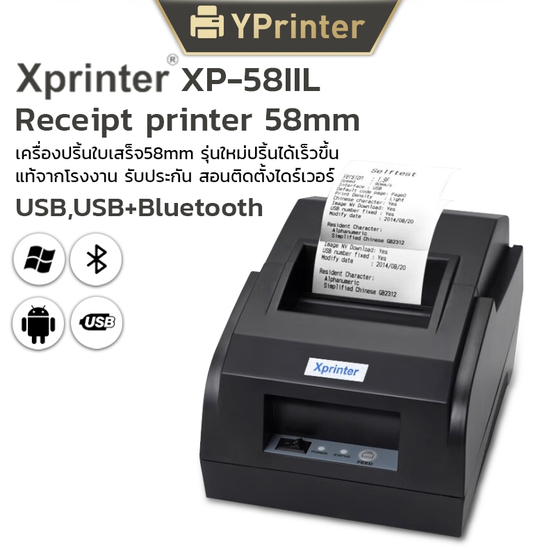 (พร้อมส่ง) Xprinter XP-58IIL เครื่องปริ้นใบเสร็จ-สลิป รุ่นUSB/BT 58mm receipt printer เครื่องพิมพ์ใบ