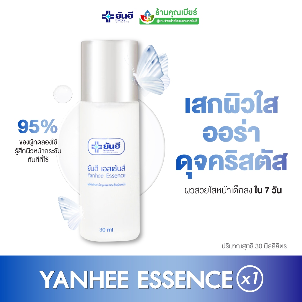 Yanhee Essence ยันฮี เอสเซ้นส์ ของแท้100% ผลิตภัณฑ์ดูแลผิวหน้า น้ำตบ ไฮยาลูรอน ผิวฉ่ำน้ำ กระชับผิวหน้า 30 ml.
