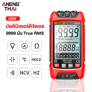 [ANENG THAI] SZ02 เครื่องวัดมัลติมิเตอร์ไฟฟ้า หน้าจอดิจิทัลอัตโนมัติ วัดกระแสไฟ NCV วัดแรงดันไฟฟ้า ระบบAUTO