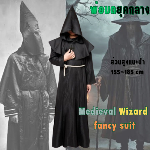 ส่งจากไทย🧙ชุดพ่อมดยุคกลาง ชุดแฟนซี นักบวช พระ Medieval Priest sorcerer Middle Ages monk ชุดนักเวทย์