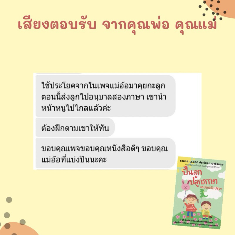 [โปรโมชั่น] *ส่งฟรี ”ปั้นลูก ปลูกภาษา ฉบับปรับปรุง“ ขายมาแล้วกว่า 10,000 เล่ม