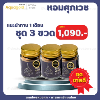 พร้อมส่ง✅ ผลิตภัณฑ์ศุภเวช ขนาด 20 กรัม by หมอศุภ