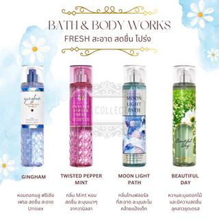 [ซื้อผ่าน𝑳𝑰𝑽𝑬ลด50%]⭐️Bath & Body Works: น้ำหอม Fine Fragrance Body Mist
