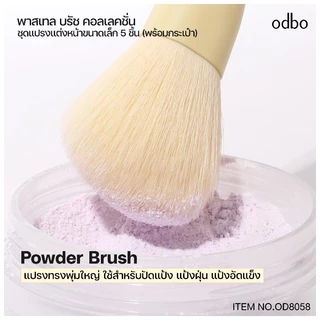 (OD8058) odbo Pastel Brush Collection - โอดีบีโอ พาสเทล บรัช คอลเลคชั่น ชุดแปรงแต่งหน้าขนาดเล็ก 5 ชิ้น