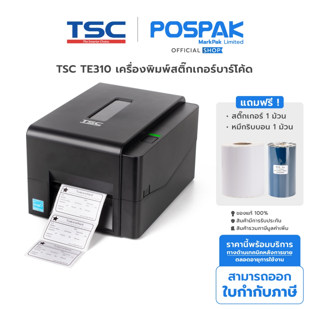 [ฟรี หมึก + สติ๊กเกอร์] TSC TE310 เครื่องพิมพ์สติ๊กเกอร์บาร์โค้ด 300 dpi พิมพ์ฉลากสินค้า ที่อยู่
