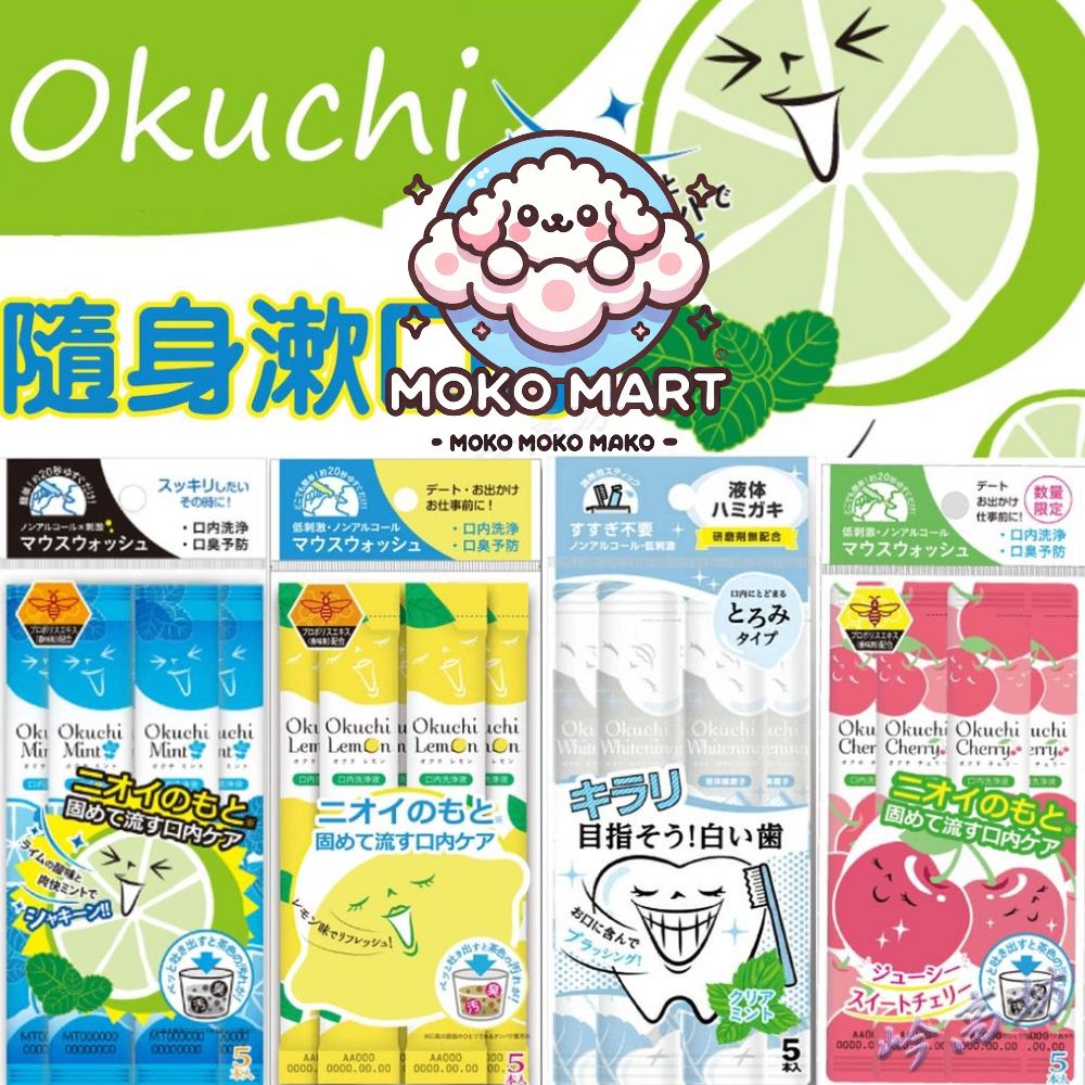 [พร้อมส่ง] Okuchi Mouthwash น้ำยาบ้วนปากแบบซอง ของแท้ 100% จากญี่ปุ่น รางวัล Cosme Japan
