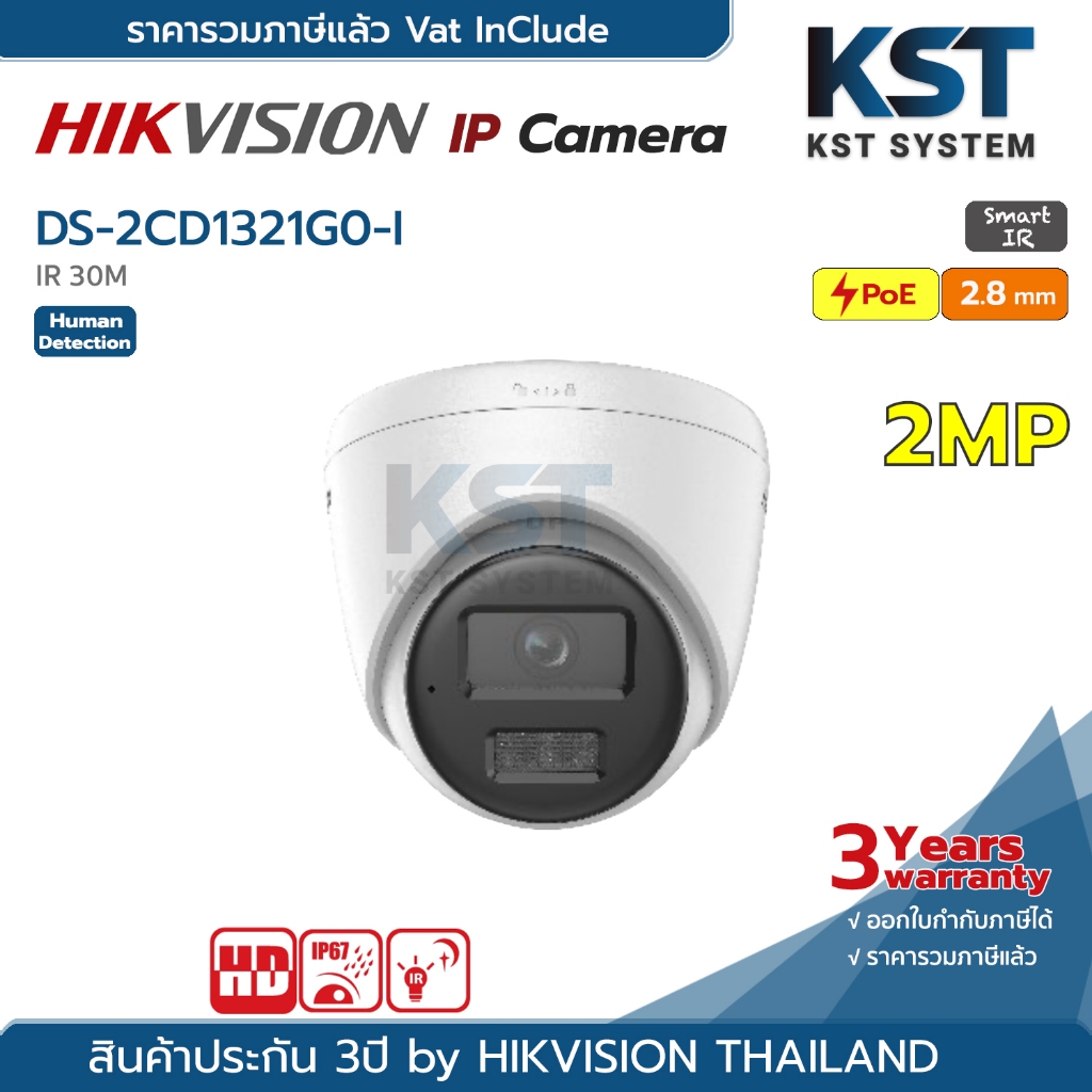 DS-2CD1321G0-I (2.8mm) กล้องวงจรปิด Hikvision IPC 2MP PoE