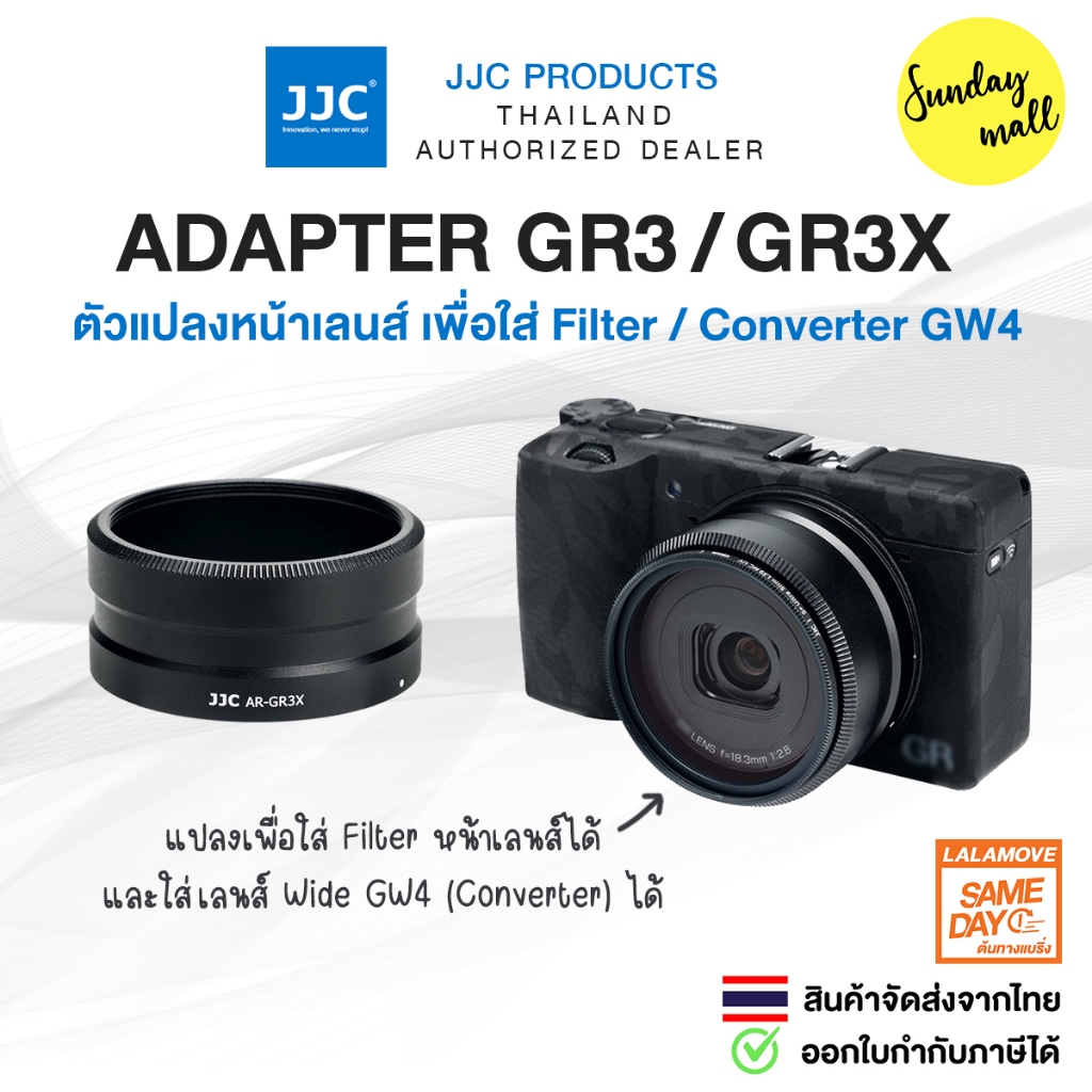 JJC Adapter GR3 / GR3X อแดปเตอร์ตัวแปลงหน้าเลนส์ สำหรับใส่ฟิลเตอร์ / Wide Converter Ricoh GRIII GRII