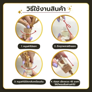 น้ำหอมรถยนต์ 8ml. สูตรเข้มข้น ใช้ได้นาน ระเหยช้า