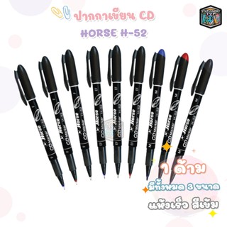 Horse (ตราม้า) ปากกาเขียนแผ่นซีดี CD-DVD Marker รุ่น H-52 ขนาดหัว EF / F / M ลบไม่ได้ ( 1 ด้าม )