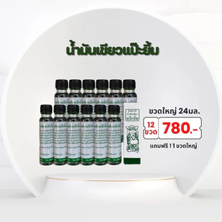 แพ็ค 12 ขวด แภม 1 ขวด น้ำมันนวด ศรมาลา ขนาด 24มล. (มีหลายแบบ)