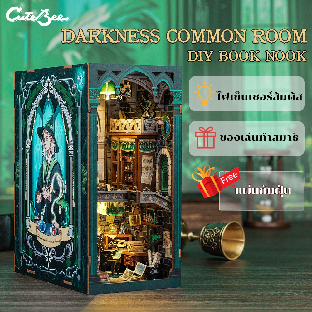CUTEBEE RK05 DIY Book Nook บ้านตุ๊กตา  DIY ที่กั้นหนังสือ รวมถึงฝาครอบกันฝุ่น ตัวต่อไม้ บ้านของเล่น