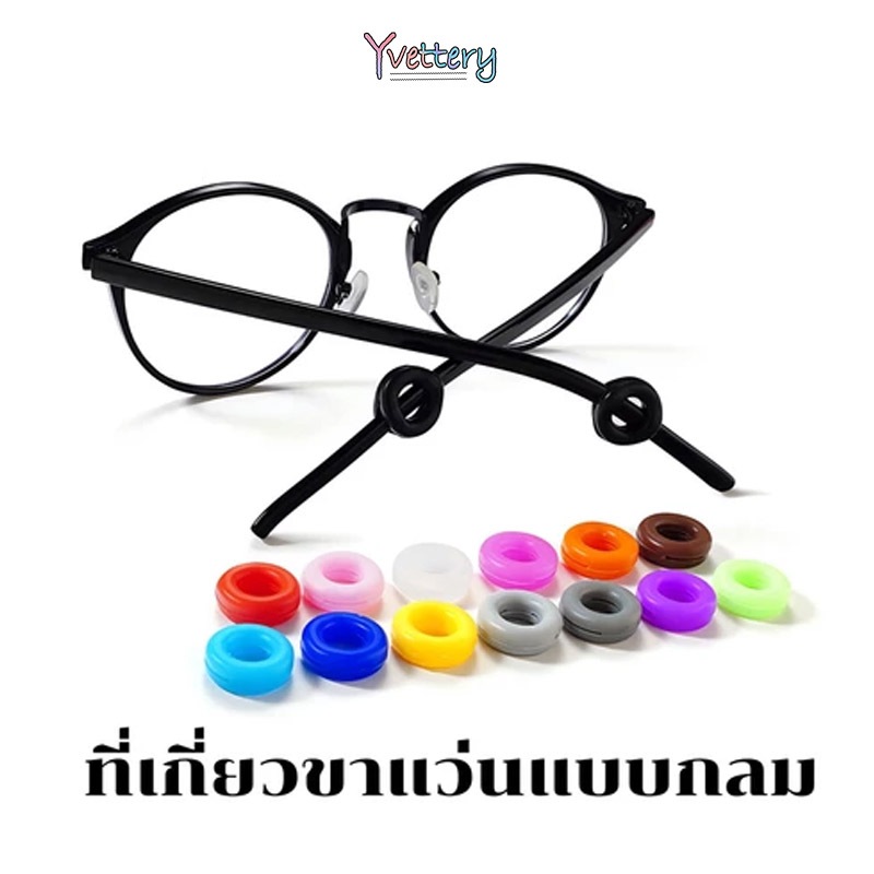 ร้านค้าไทย🔥1THBซิลิโคนเกี่ยวหู แบบกลม กันแว่นลื่นแว่นหล่น 1 คู่ หลายสีให้เลือก