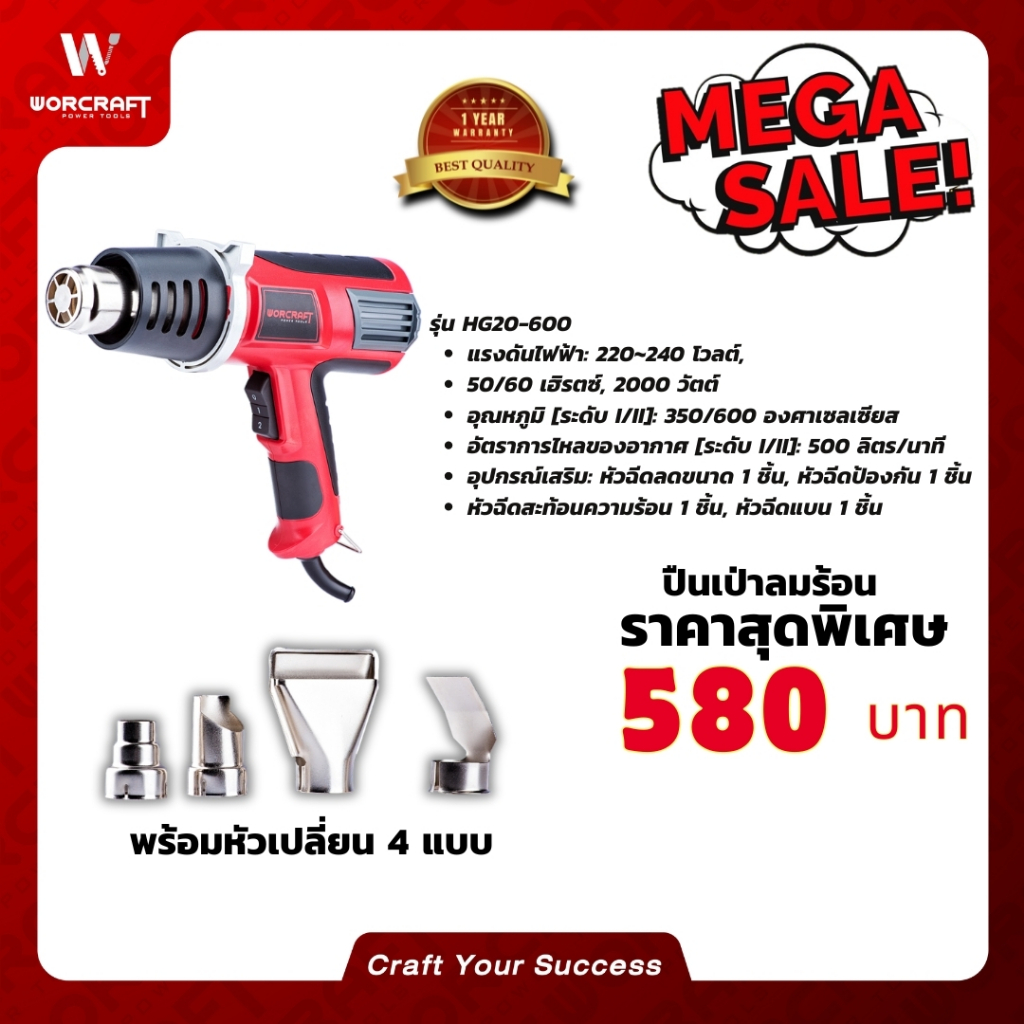 Worcraft ปืนเป่าลมร้อนไฟฟ้า รุ่น HG20-600