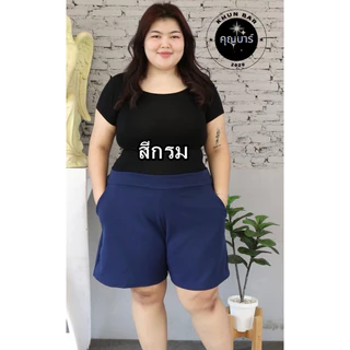 Khunbar ขาสั้นผ้าวูลเวฟ-หน้า/หลังเอวเรียบ-ใส่ยางยืดเฉพาะด้านหลัง-มีกระเป๋า2ข้าง-ยาว18นิ้ว