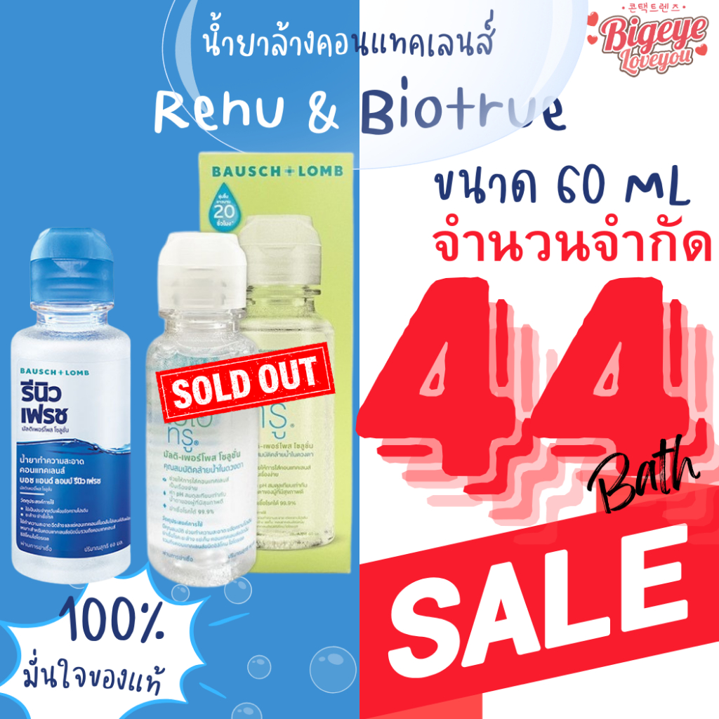 ซื้อ Renu น้ำยาล้างคอนแทคเลนส์ ขนาด 60 ml