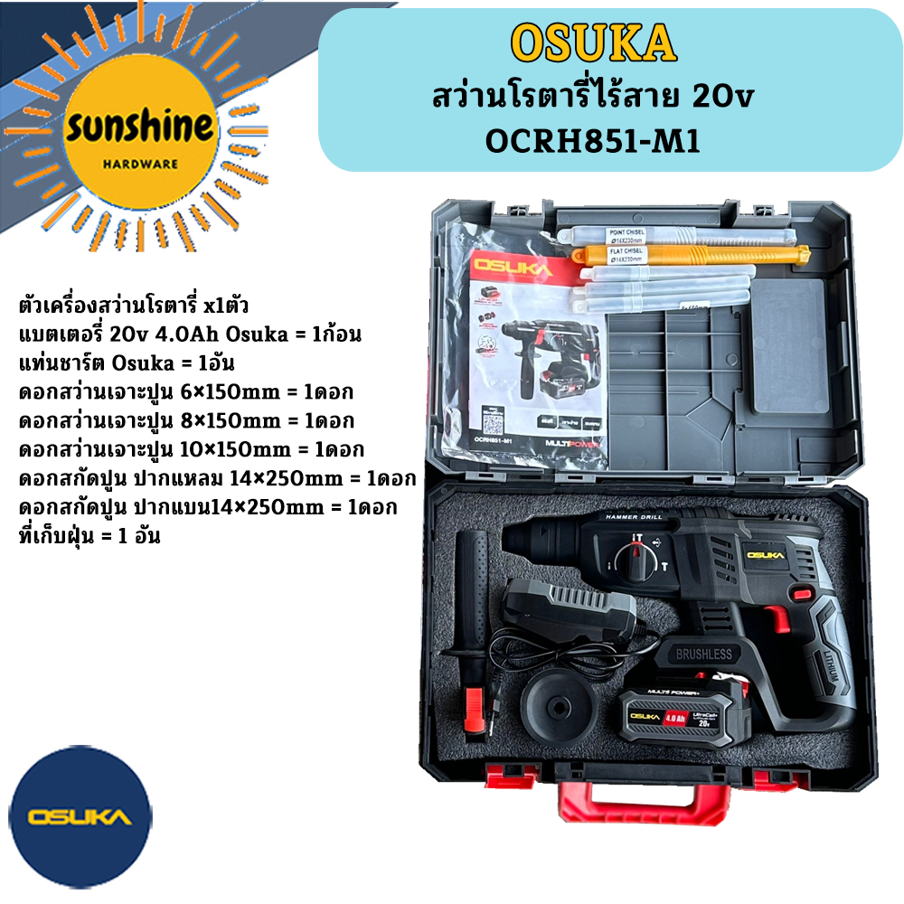 OSUKA สว่านโรตารี่ไร้สาย20v OCRH851-M1