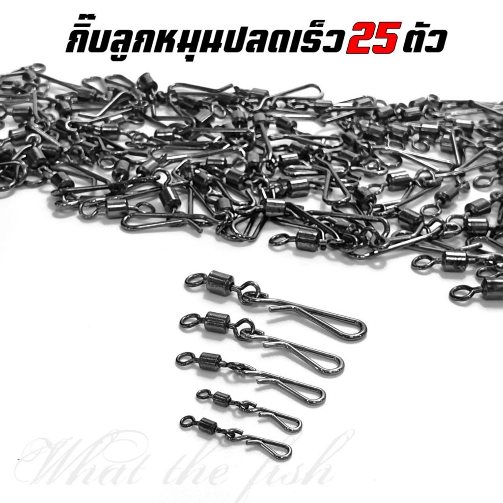 กิ๊บลูกหมุนปลดเร็ว 25 ตัว ให้เลือกหลายขนาด เบอร์12 ถึงเบอร์2 กิ๊ฟปลดเร็ว กิ๊บตกปลา ลูกหมุนตกปลา R160