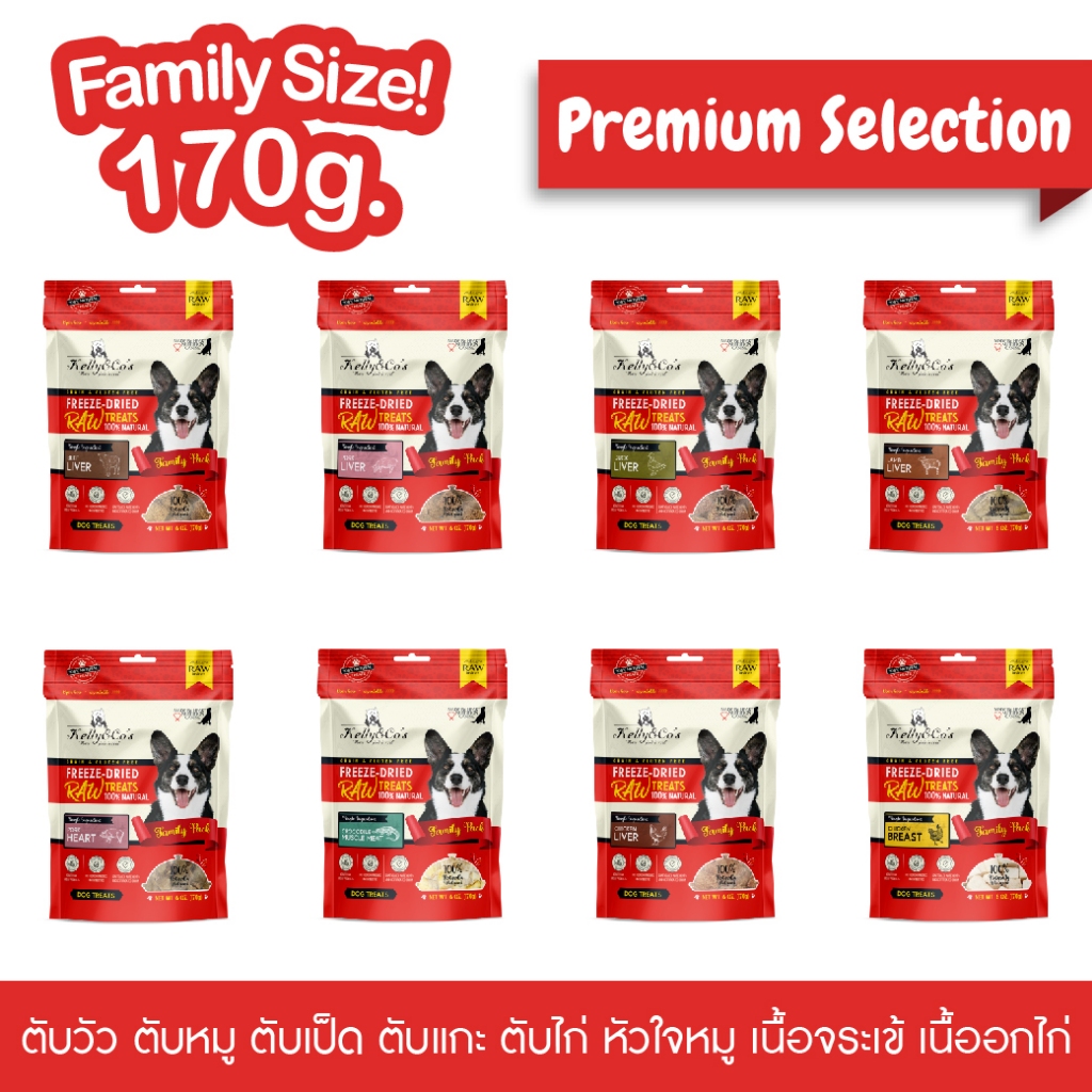เคลลี่แอนด์โค  ซิงเกิ้ลทรีทส์ ฟรีเมี่ยม ขนมฟรีซดราย สำหรับสุนัข (Freeze-dried Treats) 170g.