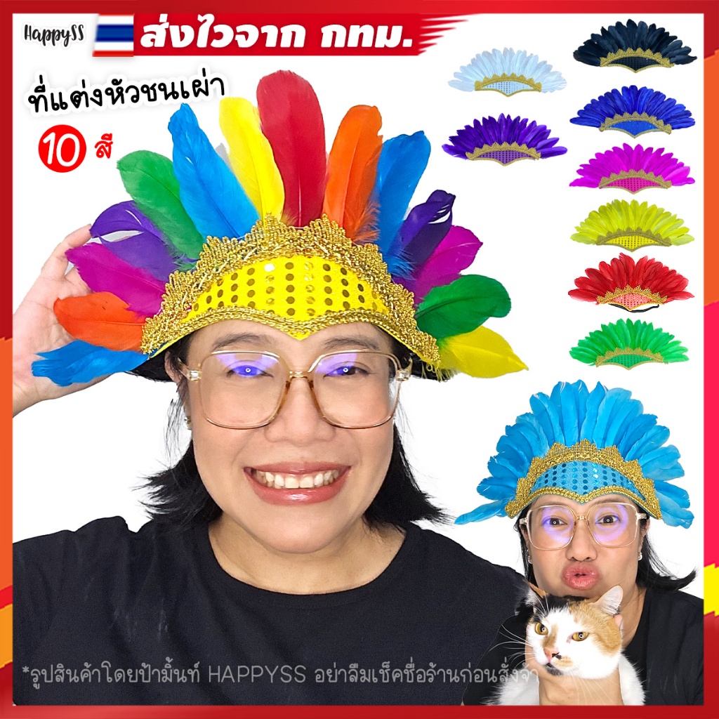 ที่คาดผมโบฮีเมียน 💥ไทยพร้อมส่ง💥 IN1 สไตล์อินเดียแดง ที่คาดผมขนนก