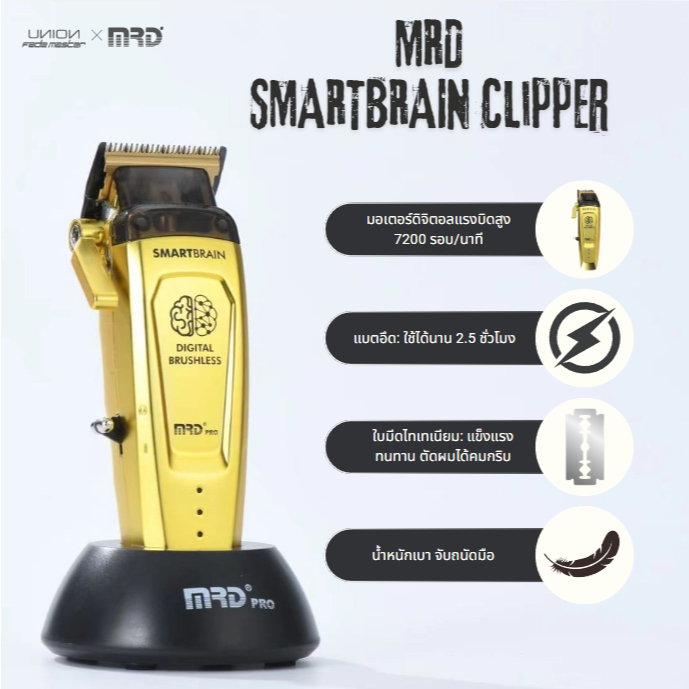 ใหม่!!! ปัตตาเลี่ยน MRD SMARTBRAIN Clipper