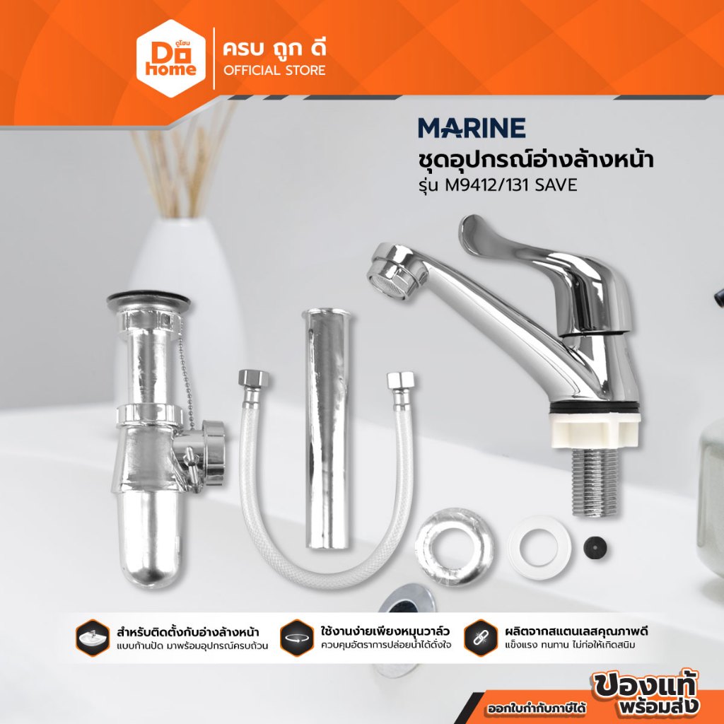 MARINE ชุดอุปกรณ์อ่างล้างหน้า รุ่น M9412/131 SAVE |ZWF|