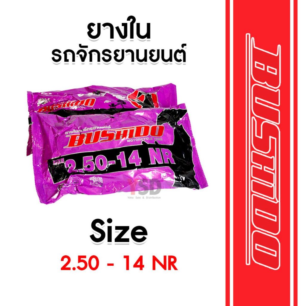 ยางในรถมอเตอร์ไซค์ ยางในรถจักรยานยนต์ Bushido ขนาด 2.50-14 NR - รูปที่ 2