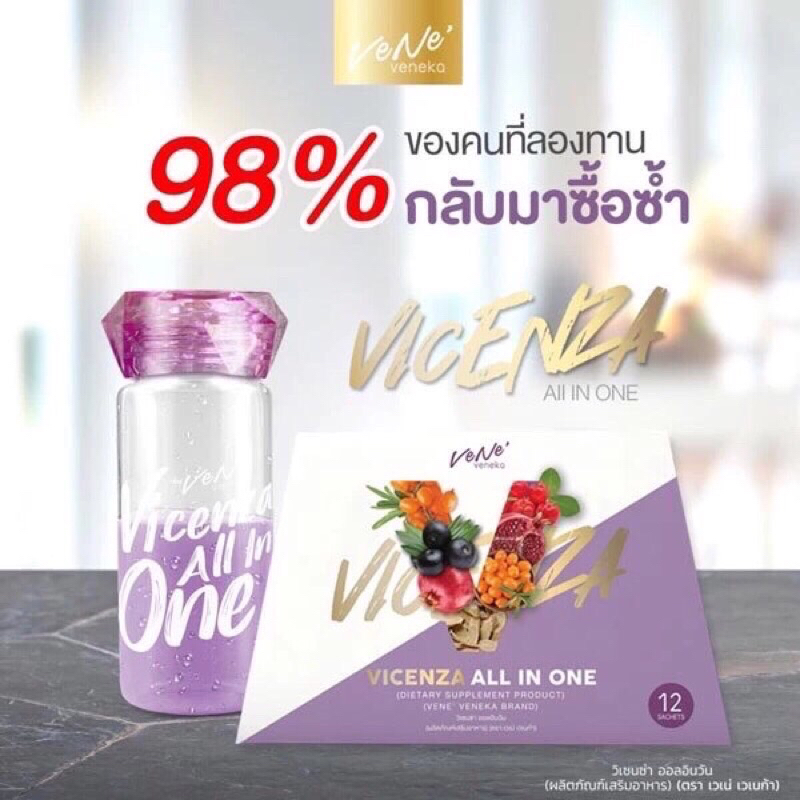 แท้ล๊อตล่าสุด ซื้อ2แถม 1 VENE VENEKA VICENZA ALL IN ONE FIR เวเน่ออลอินวัน เวเน่คอลลาเจน วิตามินผิวขาว