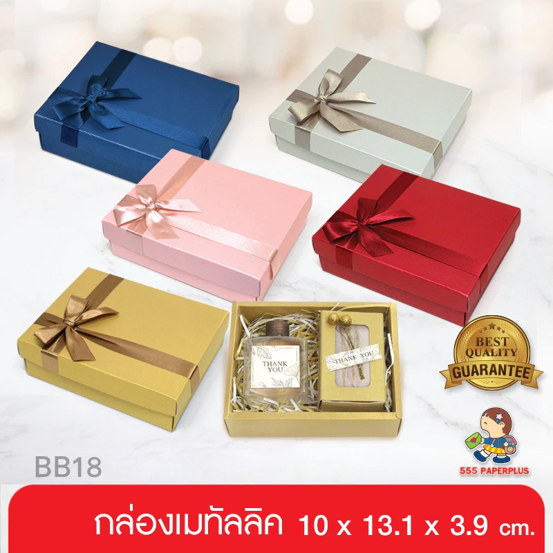 555paperplus 11x14x4ซม.เมทัลลิค (ปลีก1ใบไม่พับ)  BB18-351 กล่องของขวัญ พร้อมโบว์ กล่องGiftset-ใส่ของรับไหว้
