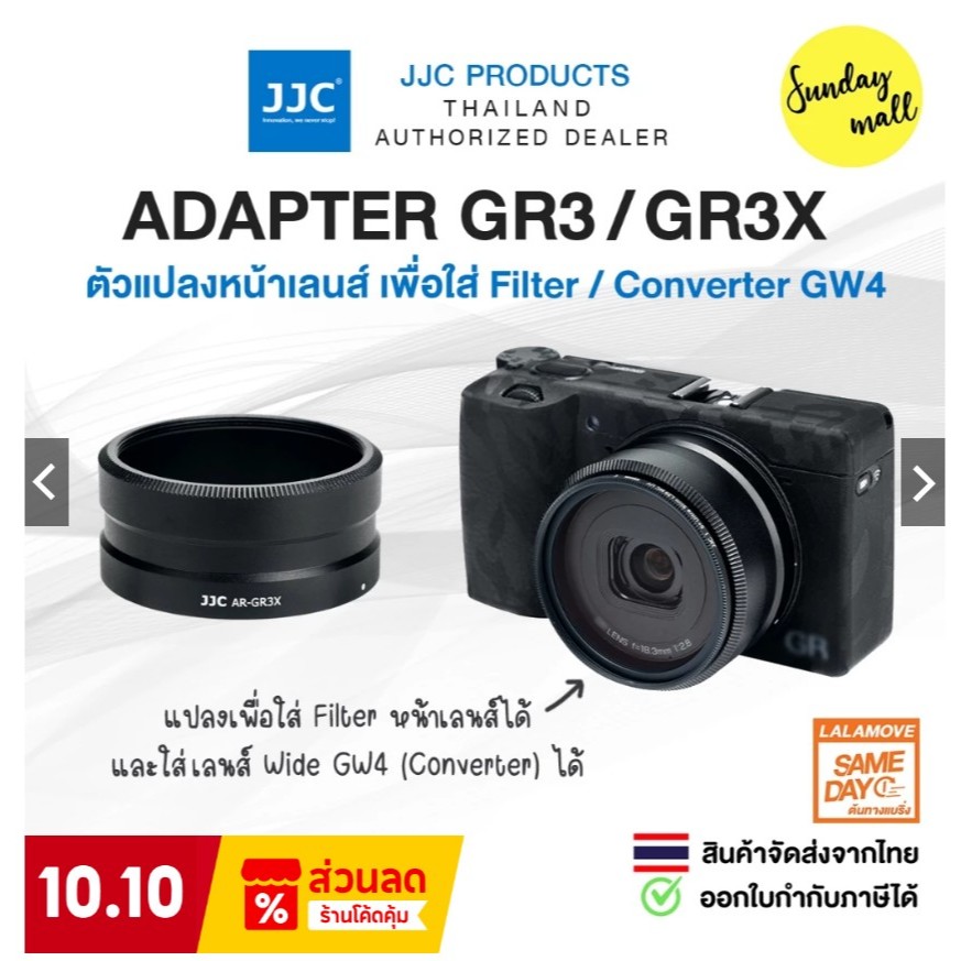 JJC Adapter GR3 / GR3X อแดปเตอร์ตัวแปลงหน้าเลนส์ สำหรับใส่ฟิลเตอร์ / Wide Converter Ricoh GRIII GRII
