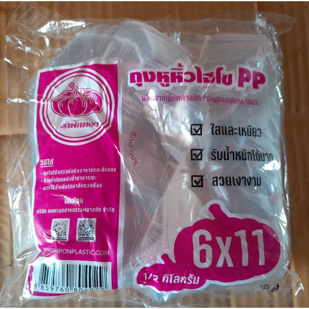 สินค้าขายดี!!!ถุงหิ้วPPตราฟักทอง6x11