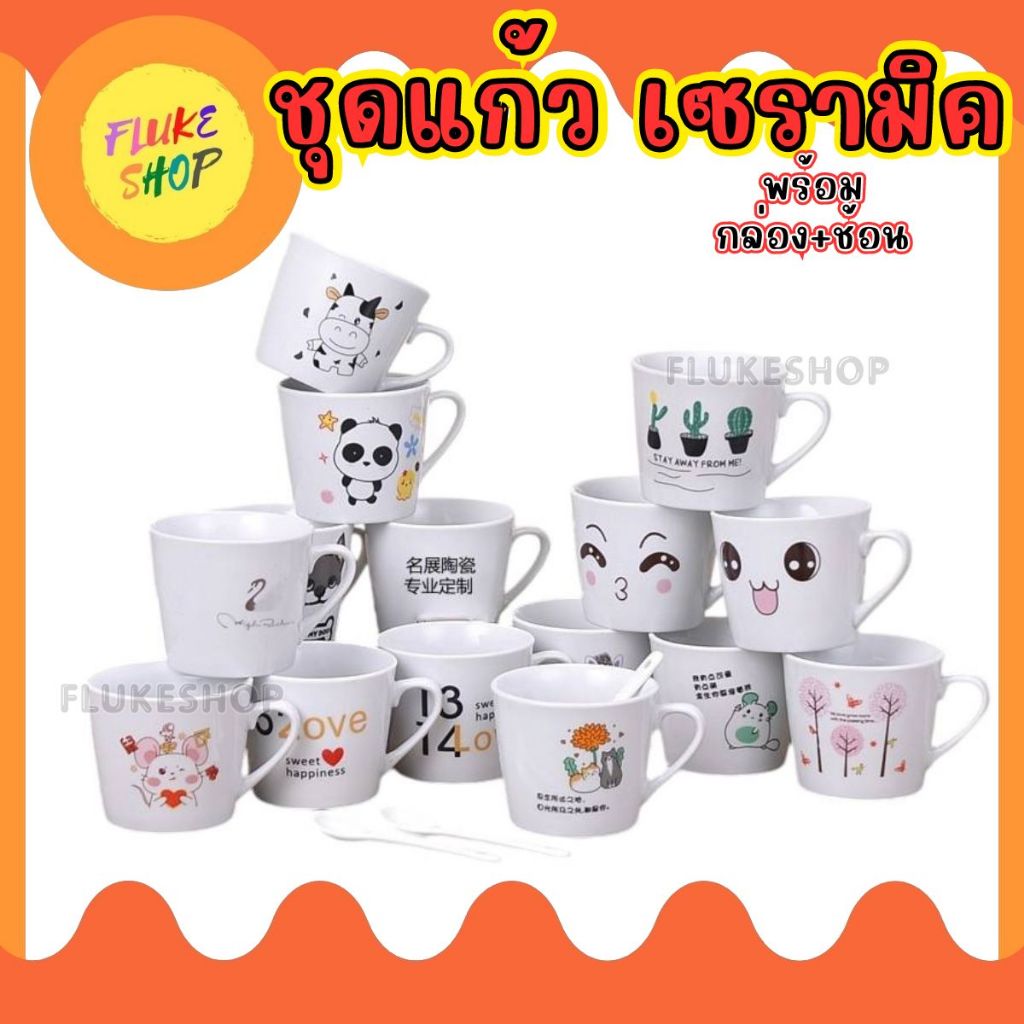 ชุดแก้วเซรามิก (คละลาย) พร้อมช้อน+กล่อง ชุดของขวัญขนาดเล็ก สไตล์มินิมอล ☕ ถ้วยแก้วเซรามิก พร้อมส่ง!!