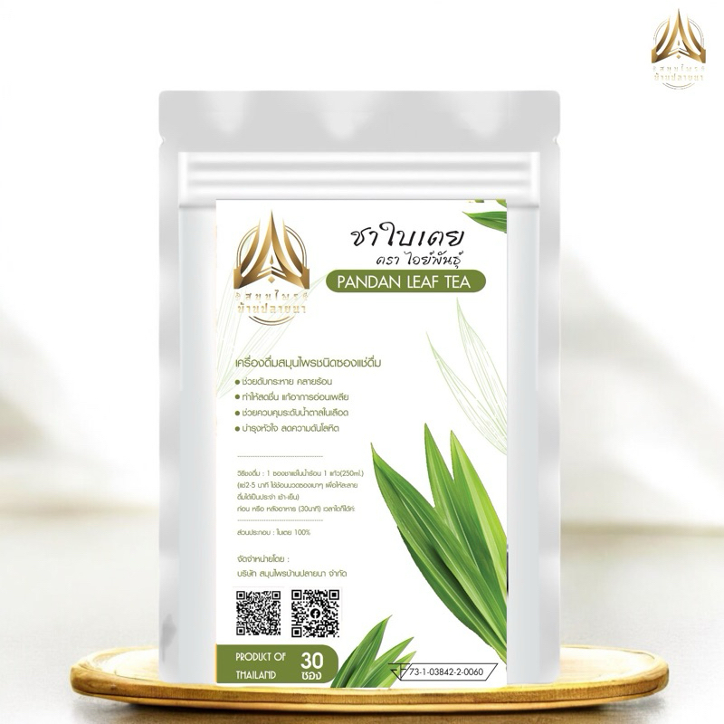 ชาใบเตย ชาใบเตยหอม| PANDAN LEAF TEA| ชนิดซองแช่ดื่ม มี2ขนาด