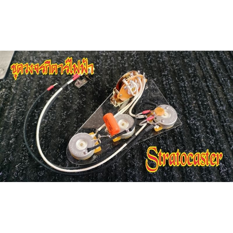 วงจรกีตาร์ Stat Set pot CTS 250K แกนทองเหลือง