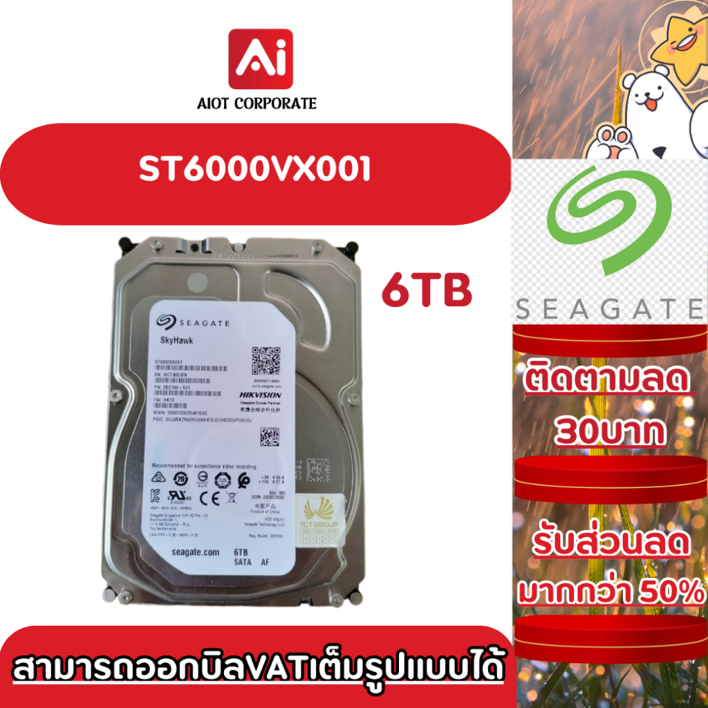 SEAGATE SKYHAWK รุ่น ST6000VX001 ฮาร์ดดิส 6 TB  ประกันศูนย์ 3ปี
