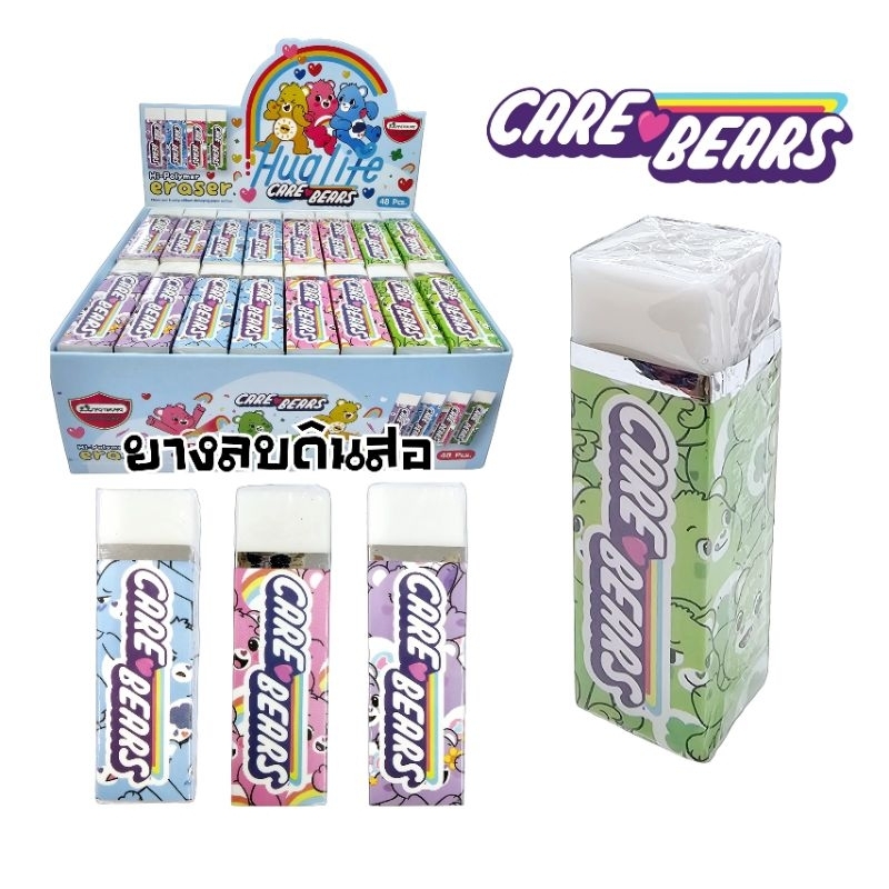Master Art ยางลบดินสอ CARE BEARS Hi-Polymer ยางลบเนื้อนิ่ม ลบง่าย (ราคาต่อ 1 ก้อน/คละลาย)