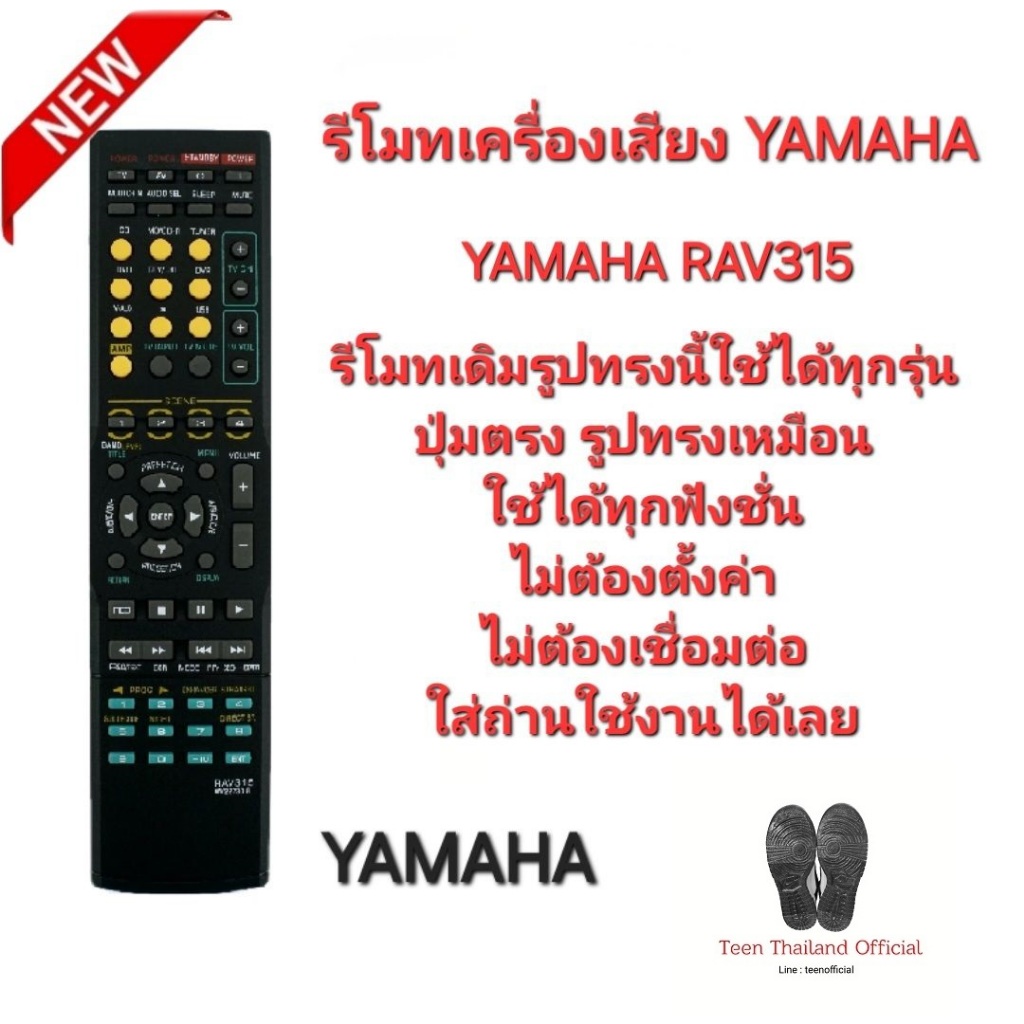 YAMAHA รีโมทเครื่องเสียง RAV315 รีโมทเดิมรูปทรงนี้ใช้แทนได้ทุกรุ่น ส่งทุกวัน