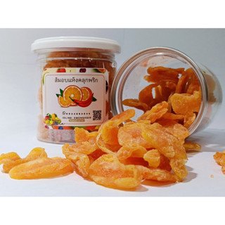 ส้มอบแห้งคลุกพริกเกลือหิมาลัย เกรด A ขนาดบรรจุ 200 กรัม