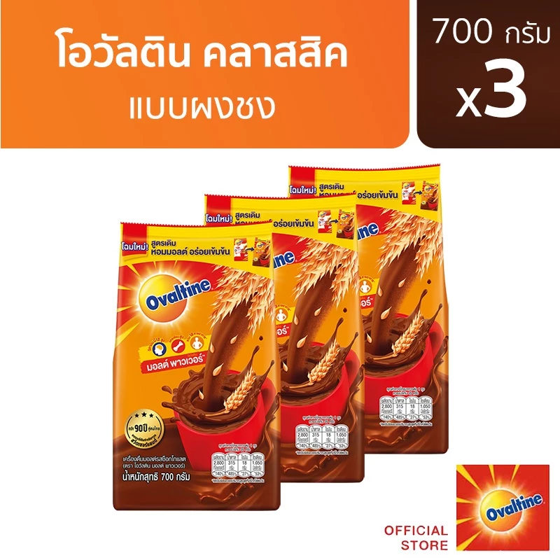 Ovaltine โอวัลติน คลาสสิค 700 กรัม x 3 แพ็ค