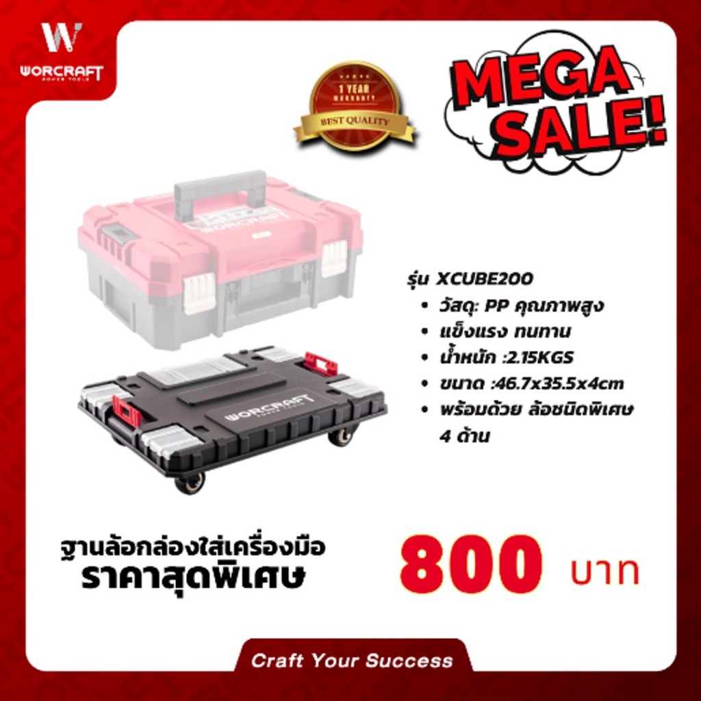 Worcraft ฐานล้อกล่องเครื่องมือ รุ่น รุ่น XCUBE200